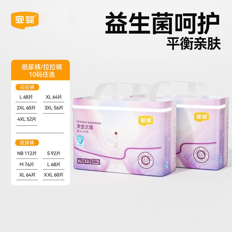 宜婴益生菌天空之境纸尿裤拉拉裤超薄透气男女宝婴儿尿不湿NB-4XL
