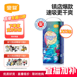 纸尿裤 宜婴新梦想家拉拉裤 12包 直播闪降