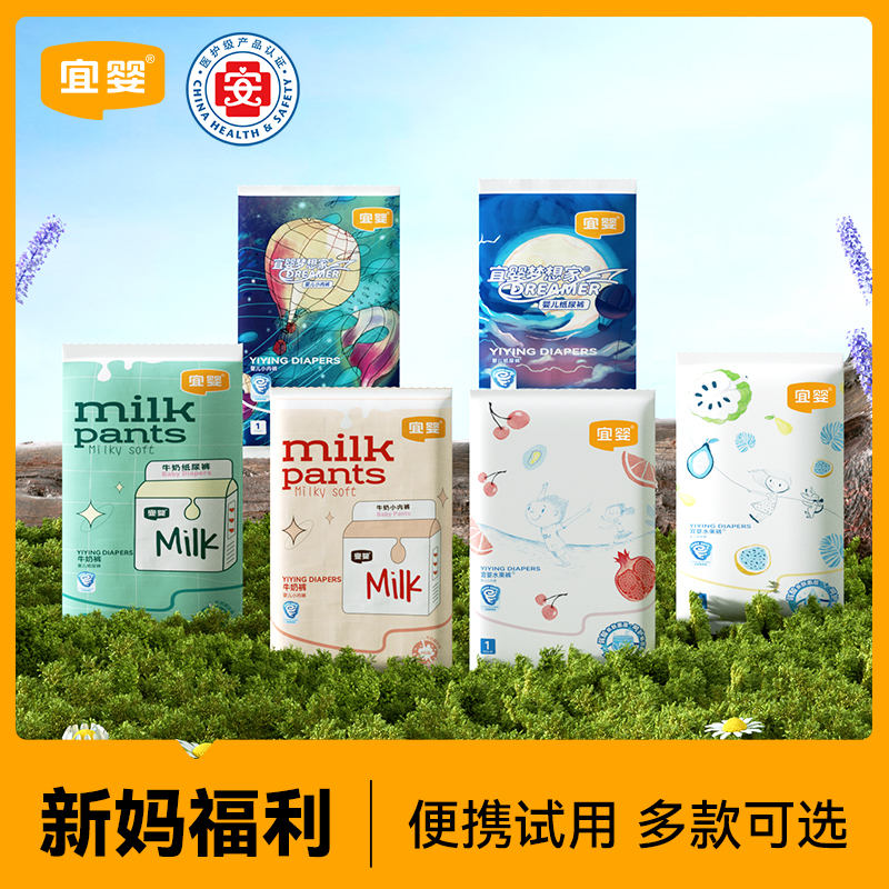 宜婴便携装纸尿裤试用拉拉裤超薄透婴儿干爽尿不湿6片