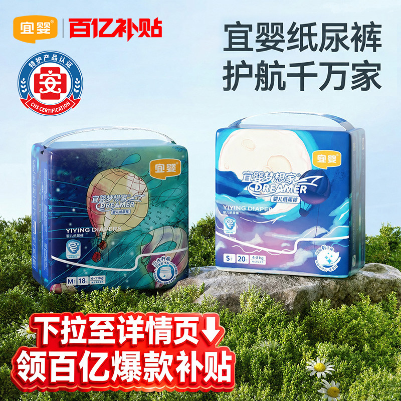 【百亿】宜婴新梦想家纸尿裤超薄婴儿拉拉裤男女宝宝尿不湿试用装