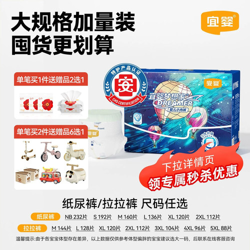 宜婴新梦想家拉拉裤纸尿裤超薄干爽纸尿裤透气尿不湿