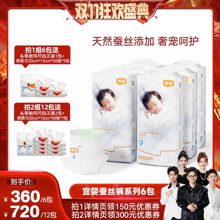 宜婴蚕丝拉拉裤柔软透气纸尿裤