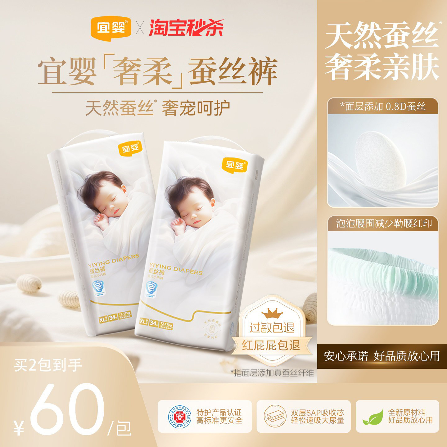 【秒杀价】宜婴真蚕丝裤拉拉裤2包超薄柔软透气纸尿裤宝宝尿不湿