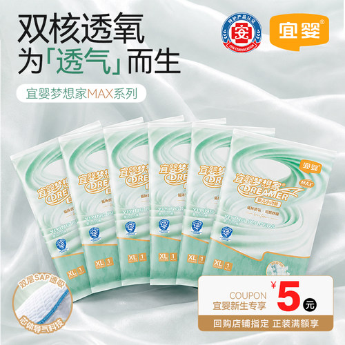 天猫U先宜婴梦想家MAX拉拉裤超薄透气纸尿裤宝宝尿不湿6片试用装