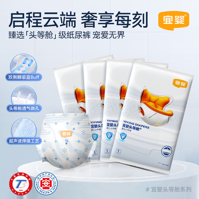 宜婴头等舱拉拉裤超薄透气纸尿裤干爽柔软尿不湿小内裤试用装
