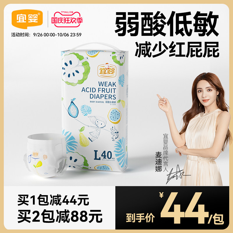 宜婴弱酸水果裤S/M/L/XL超薄透气纸尿裤婴儿干爽尿不湿男女宝宝使用感如何?