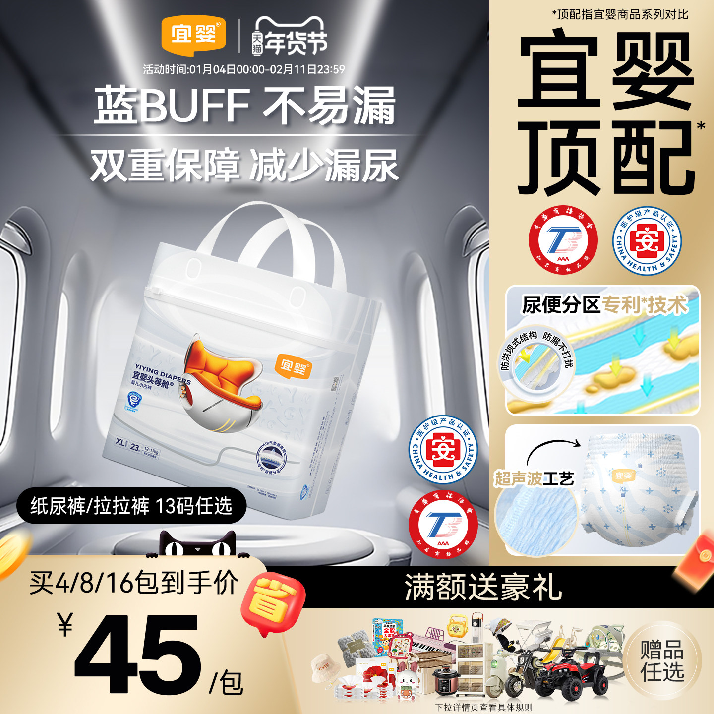 【年度新品】宜婴头等舱拉拉裤XL超薄透气纸尿裤L干爽柔软尿不湿,婴童尿裤,拉拉裤/学步裤/成长裤正装,淘宝优惠券,粉丝福利购,淘宝优惠卷