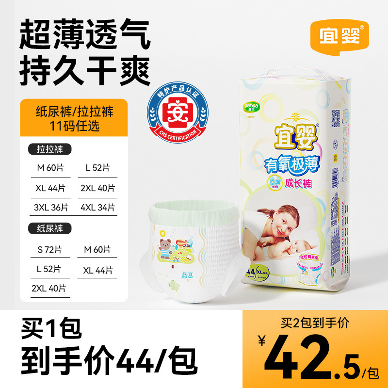 宜婴有氧极薄纸尿裤超薄透气拉拉裤宝宝干爽小内裤柔软婴儿尿不湿