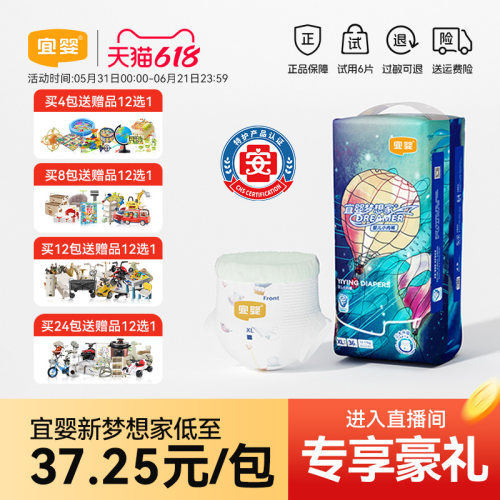 宜婴新梦想家拉拉裤超薄柔软