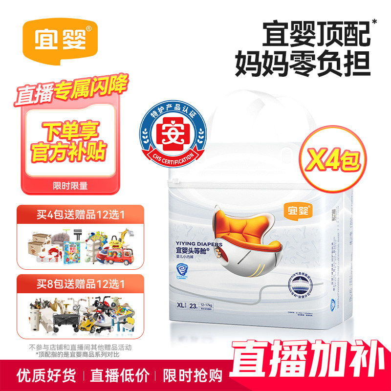 宜婴头等舱拉拉裤柔软超薄透气
