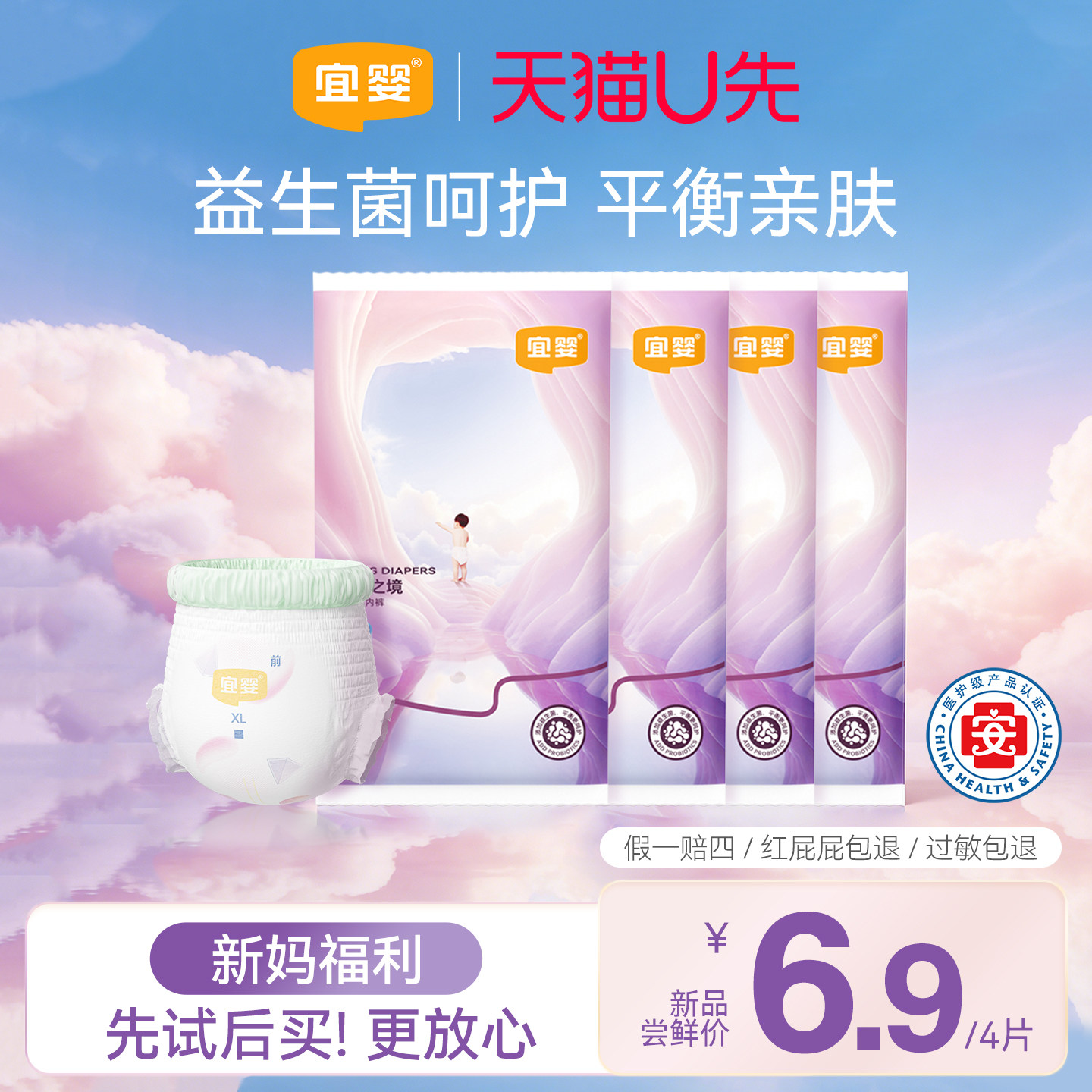 宜婴益生菌天空之境便携装4片纸尿裤拉拉裤超薄透气婴儿尿不湿