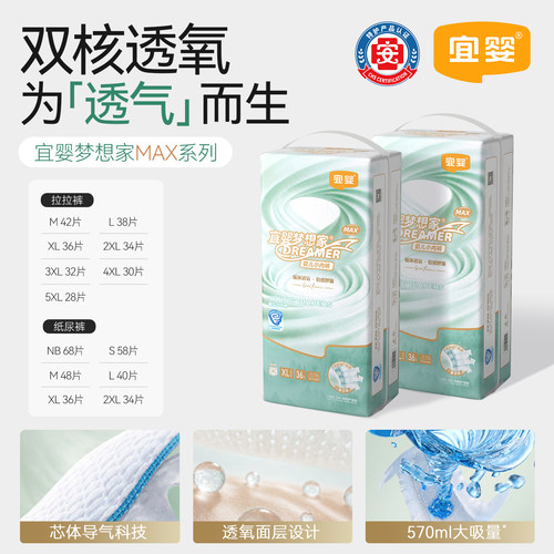 宜婴梦想家MAX男女宝宝尿不湿
