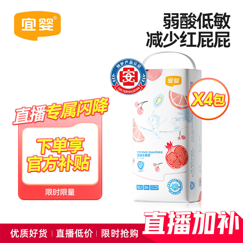 【直播闪降】宜婴弱酸水果裤拉拉裤纸尿裤4包