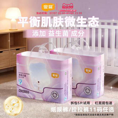 【天空之境】宜婴益生菌纸尿裤