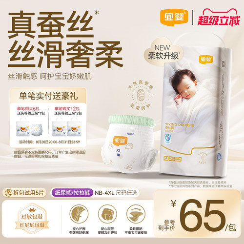 【整夜安睡】宜婴蚕丝裤真蚕丝