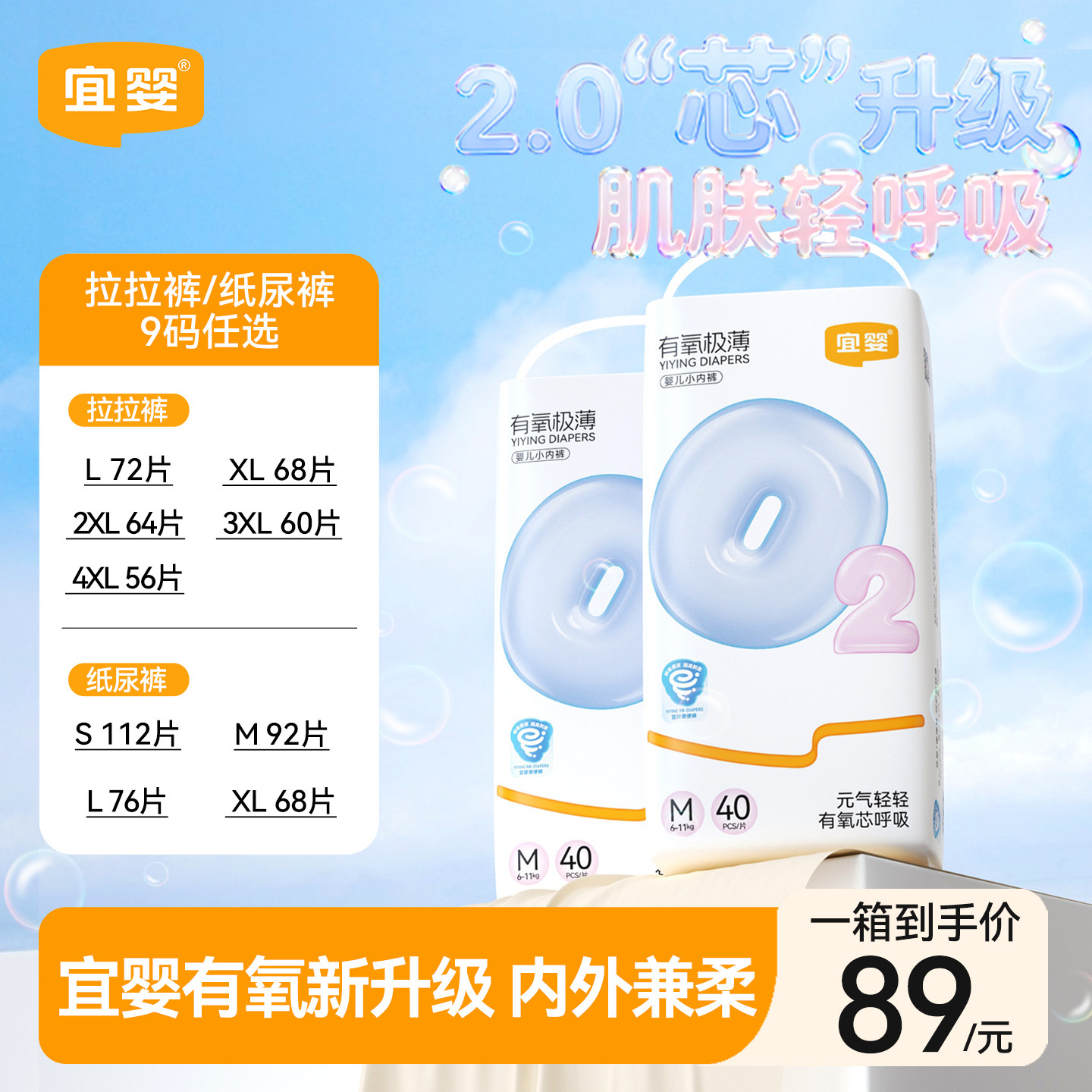 宜婴有氧极薄2.0纸尿裤柔软轻薄透吸便干爽透气拉拉裤宝宝尿不湿