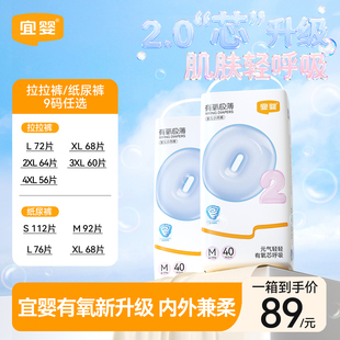 宜婴有氧极薄2.0纸尿裤 宝宝尿不湿 柔软轻薄透吸便干爽透气拉拉裤