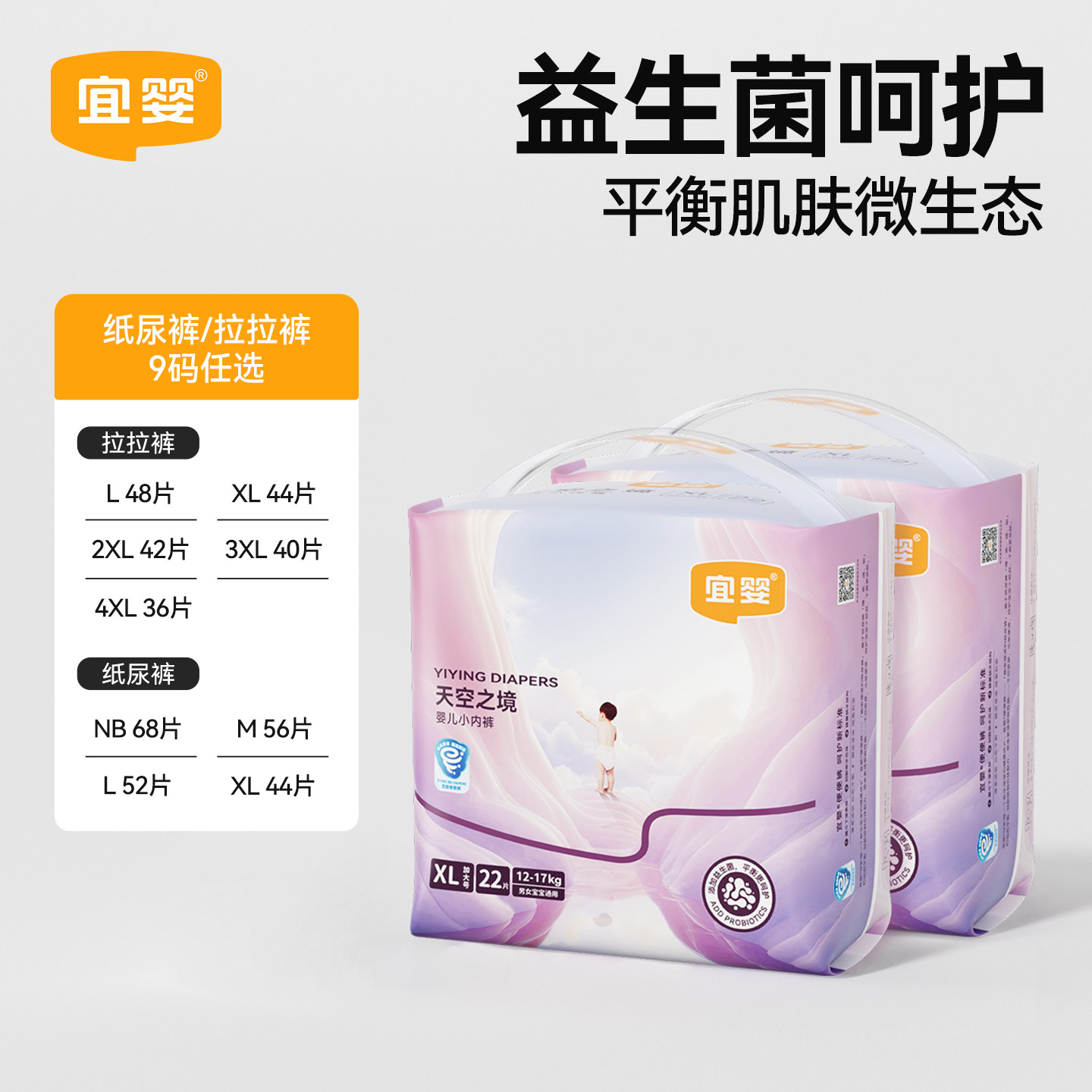 宜婴益生菌天空之境纸尿裤拉拉裤超薄婴儿尿不湿NB-4XL中包