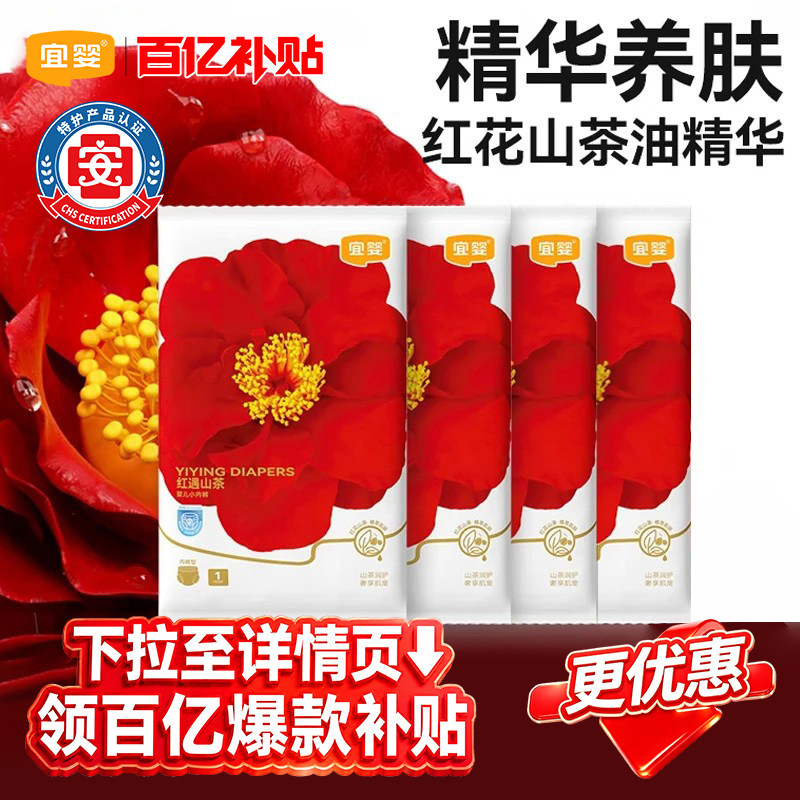 宜婴弱酸红山茶花纸尿裤4片便携拉拉裤超薄透气干爽尿不湿XXXXXL