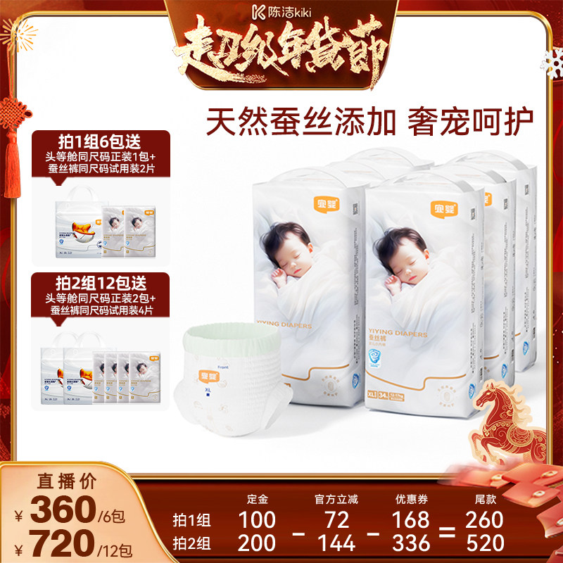 【抢现货！k姐双11】宜婴蚕丝拉拉裤柔软透气纸尿裤宝宝尿不湿6包