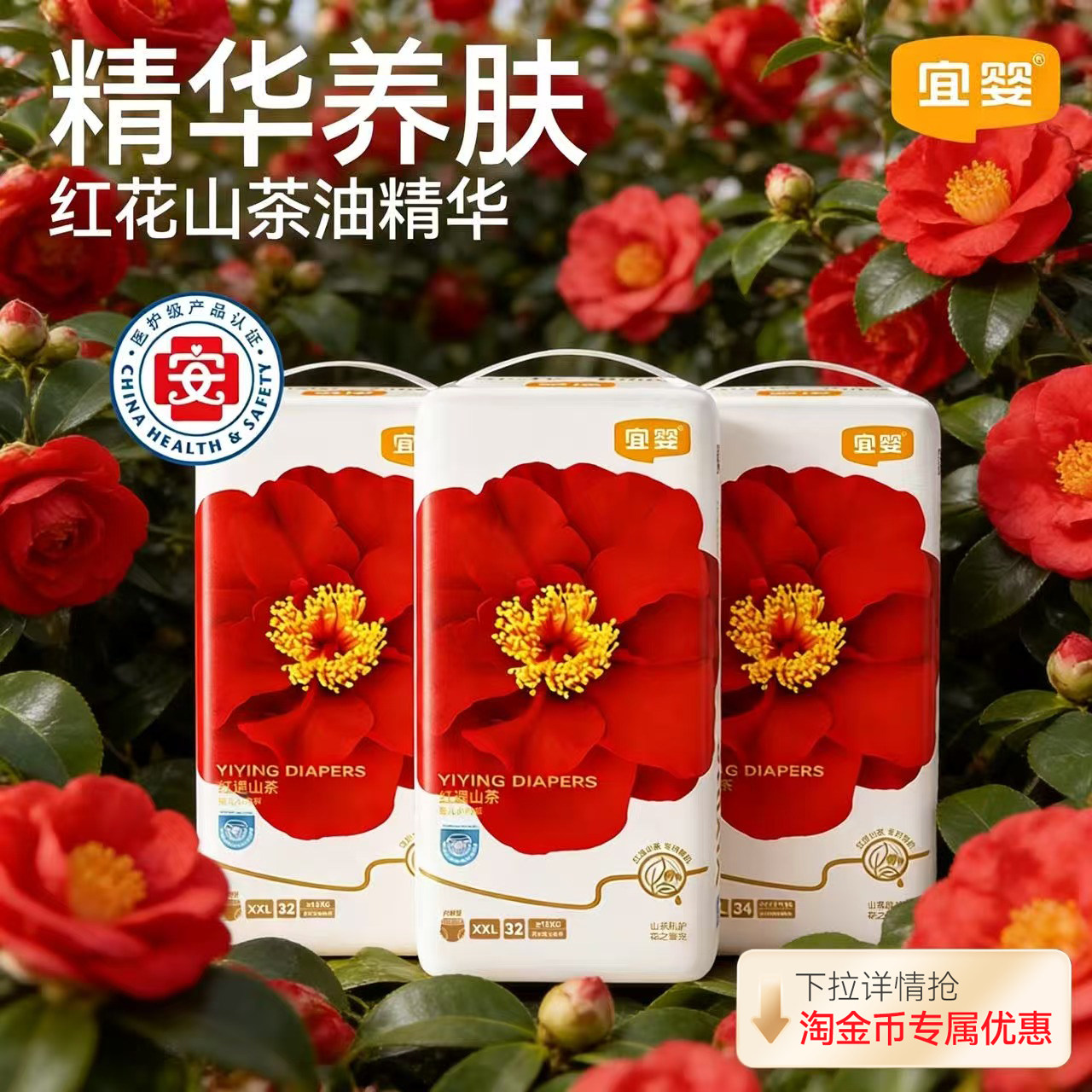 宜婴弱酸红山茶花拉拉裤超薄柔软干爽透气宝宝尿不湿3包