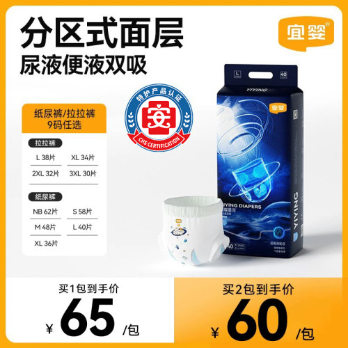 宜婴璀璨星河新生儿拉拉裤纸尿裤