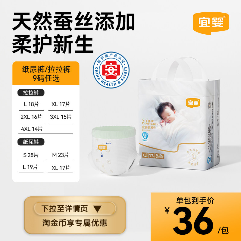 【真蚕丝】宜婴蚕丝裤拉拉裤超薄柔软纸尿裤男女宝宝尿不湿