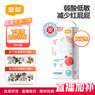 纸尿裤 拉拉裤 宜婴弱酸水果裤 12包 直播闪降