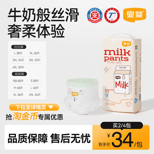 宜婴牛奶小内裤拉拉裤超薄透气
