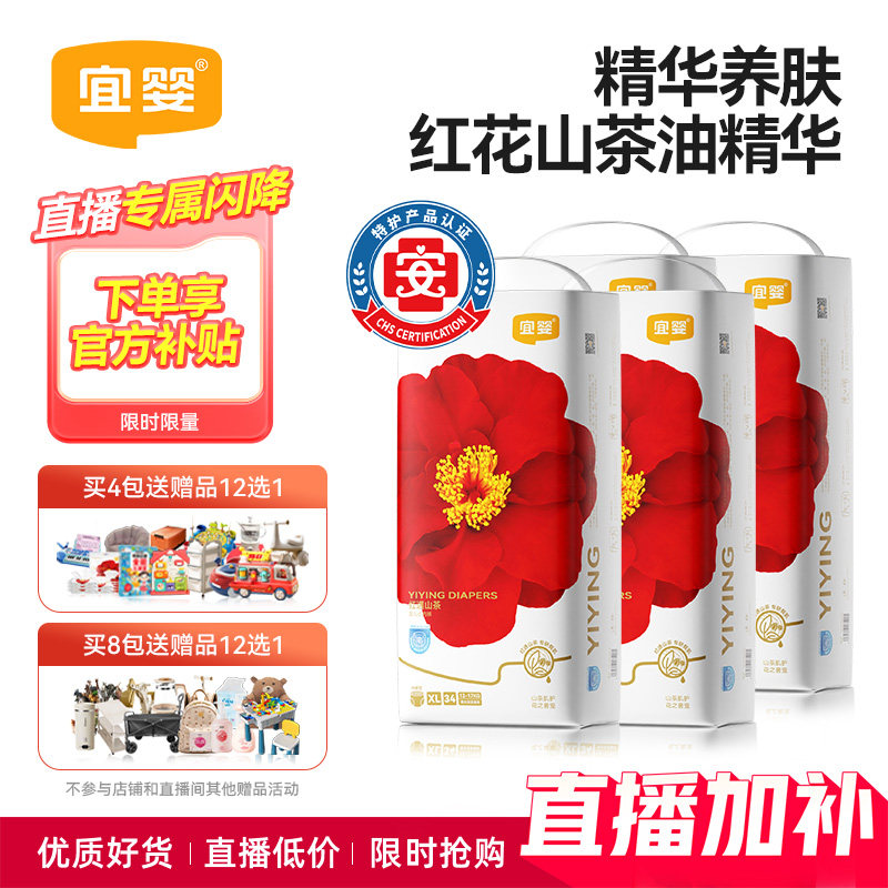 【直播闪降】宜婴弱酸红山茶花拉拉裤纸尿裤4包