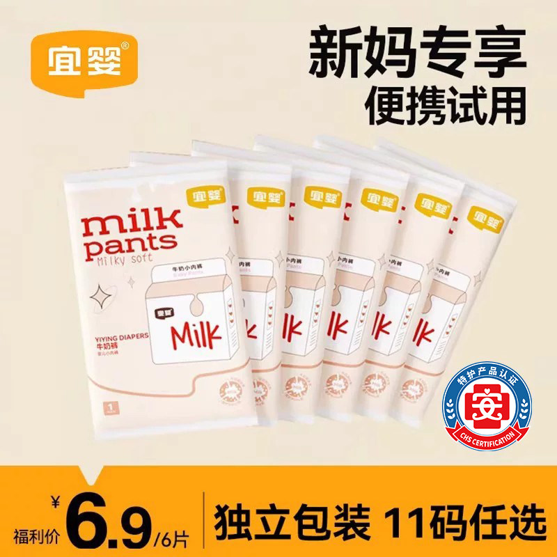 宜婴牛奶裤尿不湿婴儿纸尿裤M/L/XL宝宝超薄透气拉拉裤便携装6片