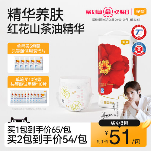 宜婴弱酸红山茶花纸尿裤