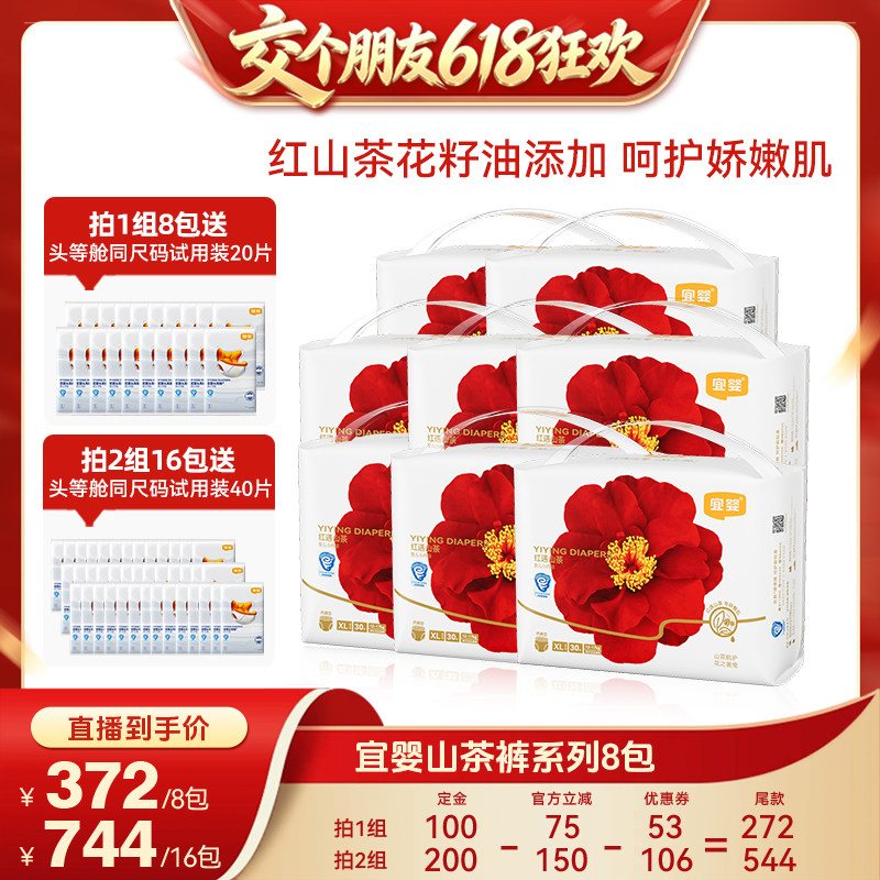 宜婴红山茶花超薄拉拉裤4包