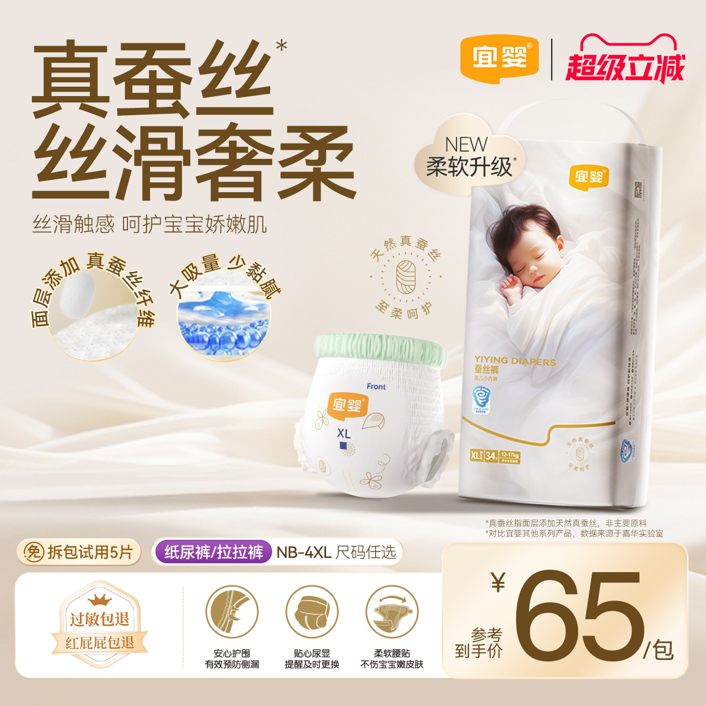 【蚕丝精华】宜婴真蚕丝裤拉拉裤超薄柔软透气纸尿裤男女宝尿不湿
