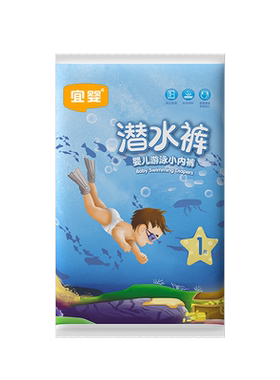 宜婴宝宝游泳纸尿裤超薄透气男女