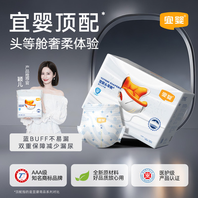 【夜用大吸量】宜婴头等舱小内裤超薄透气拉拉裤纸尿裤宝宝尿不湿