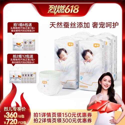 宜婴蚕丝拉拉裤柔软透气纸尿裤