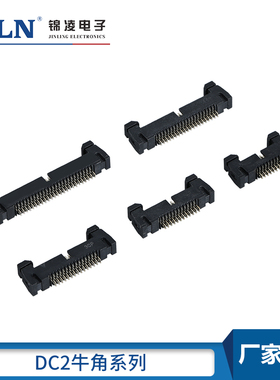 简易牛角插座 直针间距2.54mmDC2-6P/8/10/14/16/64P卡钩带扣环保