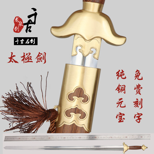 太极剑龙泉千古宝剑男女士武术