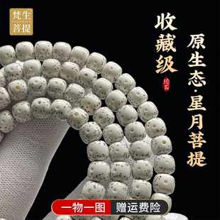 海南星月菩提手串108颗原生态顺白脖挂佛珠大留白高密度文玩念珠