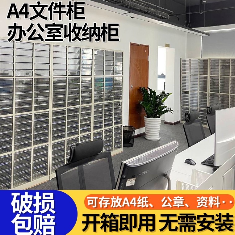 a4文件柜收纳柜文件整理柜A4纸抽屉式带门效率柜办公柜资料档案柜