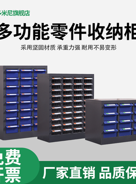 抽屉式零件柜五金工具柜电子元器件收纳柜样品柜配件分类柜零件盒