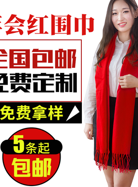 中国红庆典礼品聚会围巾定制logo