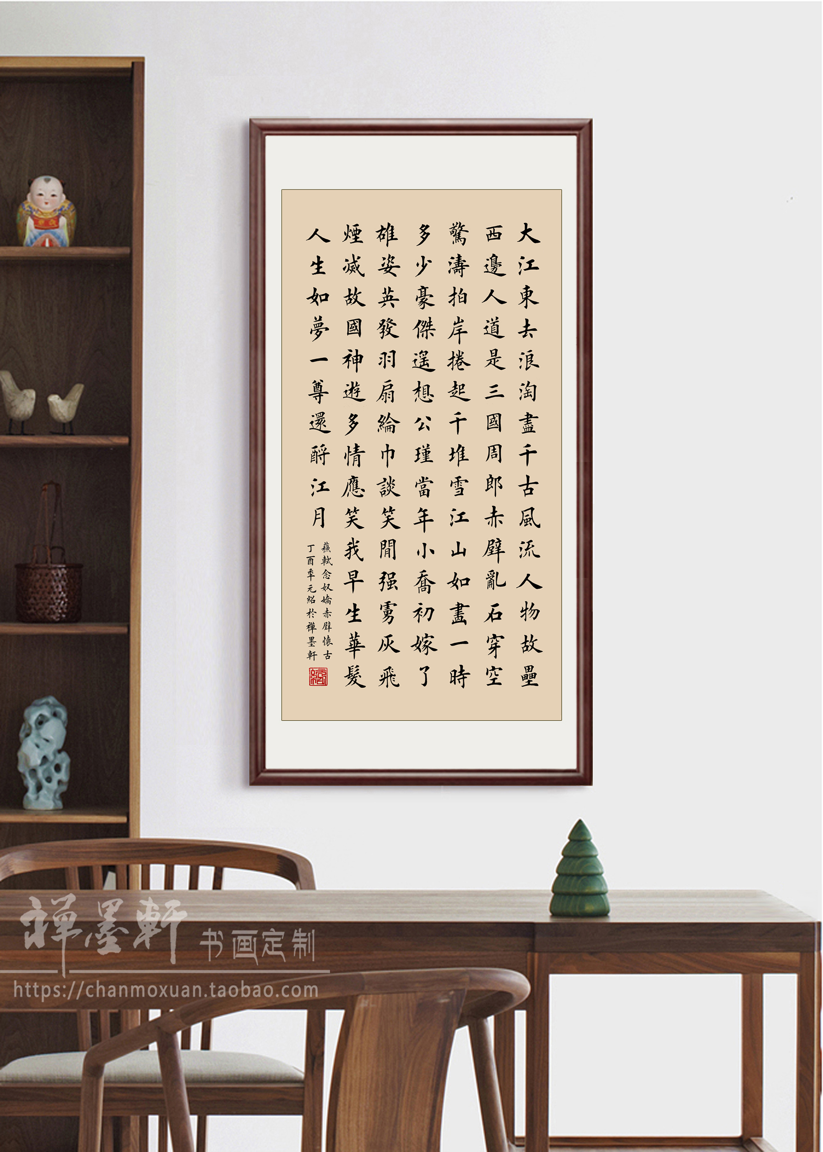 “念奴娇赤壁怀古”苏轼宋词 禅意书法定制 手写欧体楷书字画真迹