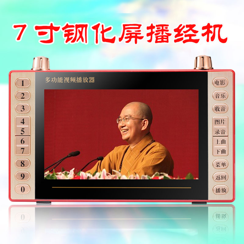 高清7寸学诚法师讲经视频机MP3 感悟人生/解脱之心/佛教建设 等~