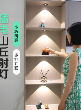 超薄led射灯氛围灯插电式橱柜灯手办展示柜酒柜感应灯玄关山丘灯