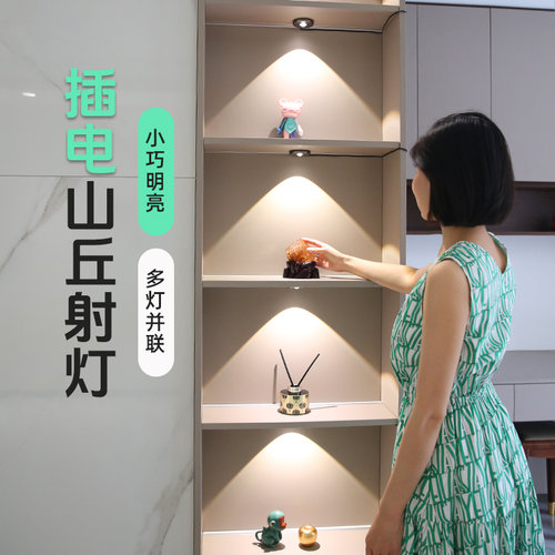 超薄led射灯氛围灯插电式山丘灯