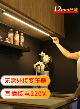 超薄220v橱柜灯led柜底灯 厨房吊柜鞋柜展柜手扫触摸感应长条灯带