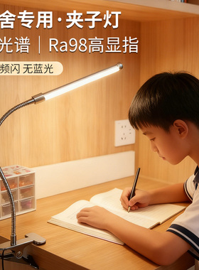 台灯宿舍大学生夹式书桌灯led床上用床头阅读灯全光谱学习护眼灯
