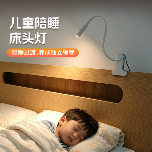 儿童陪睡夹子调光护眼床头小夜灯